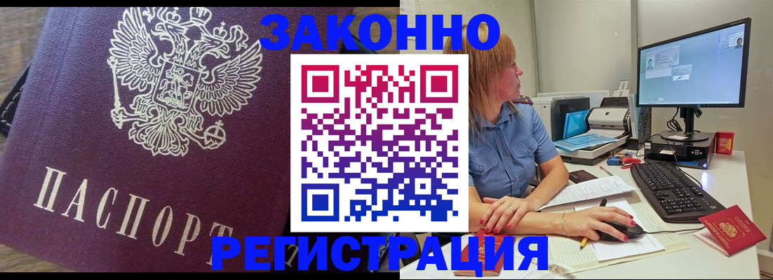 прописка иностранных граждан в Донском