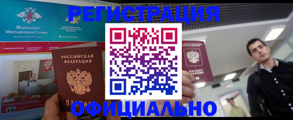 временная регистрация законно в Донском