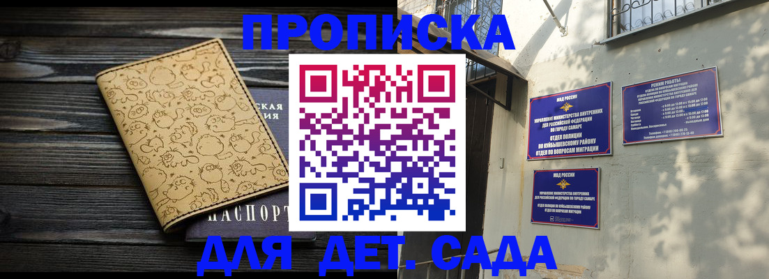 временная регистрация для школы в Донском